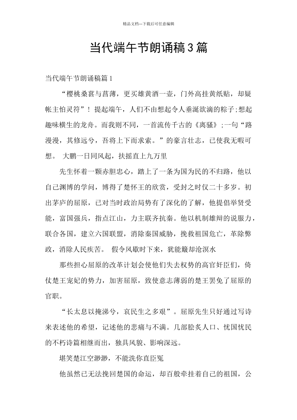 当代端午节朗诵稿3篇_第1页