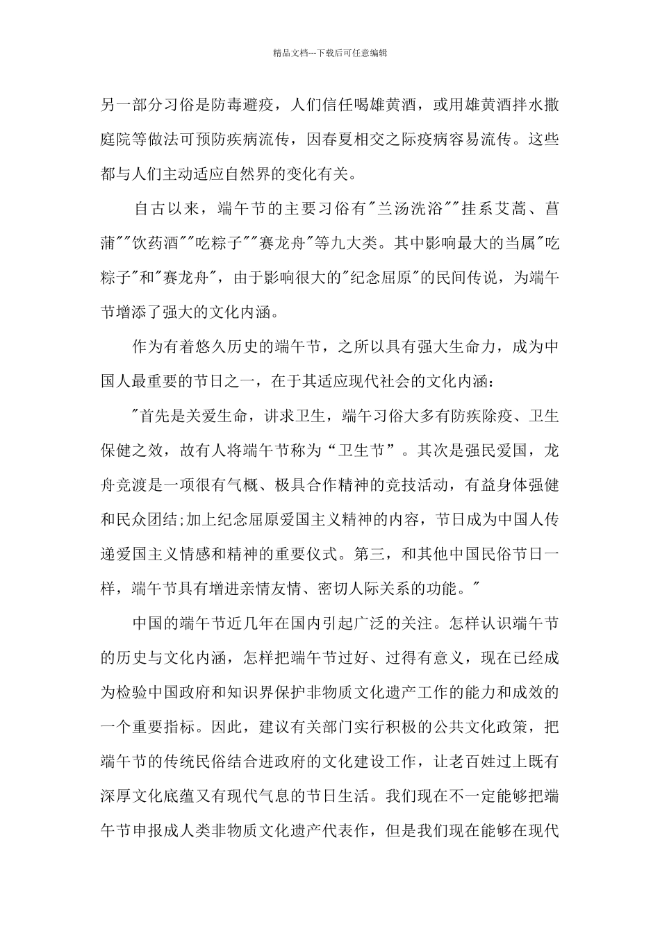 当代端午节朗诵稿3篇_第3页