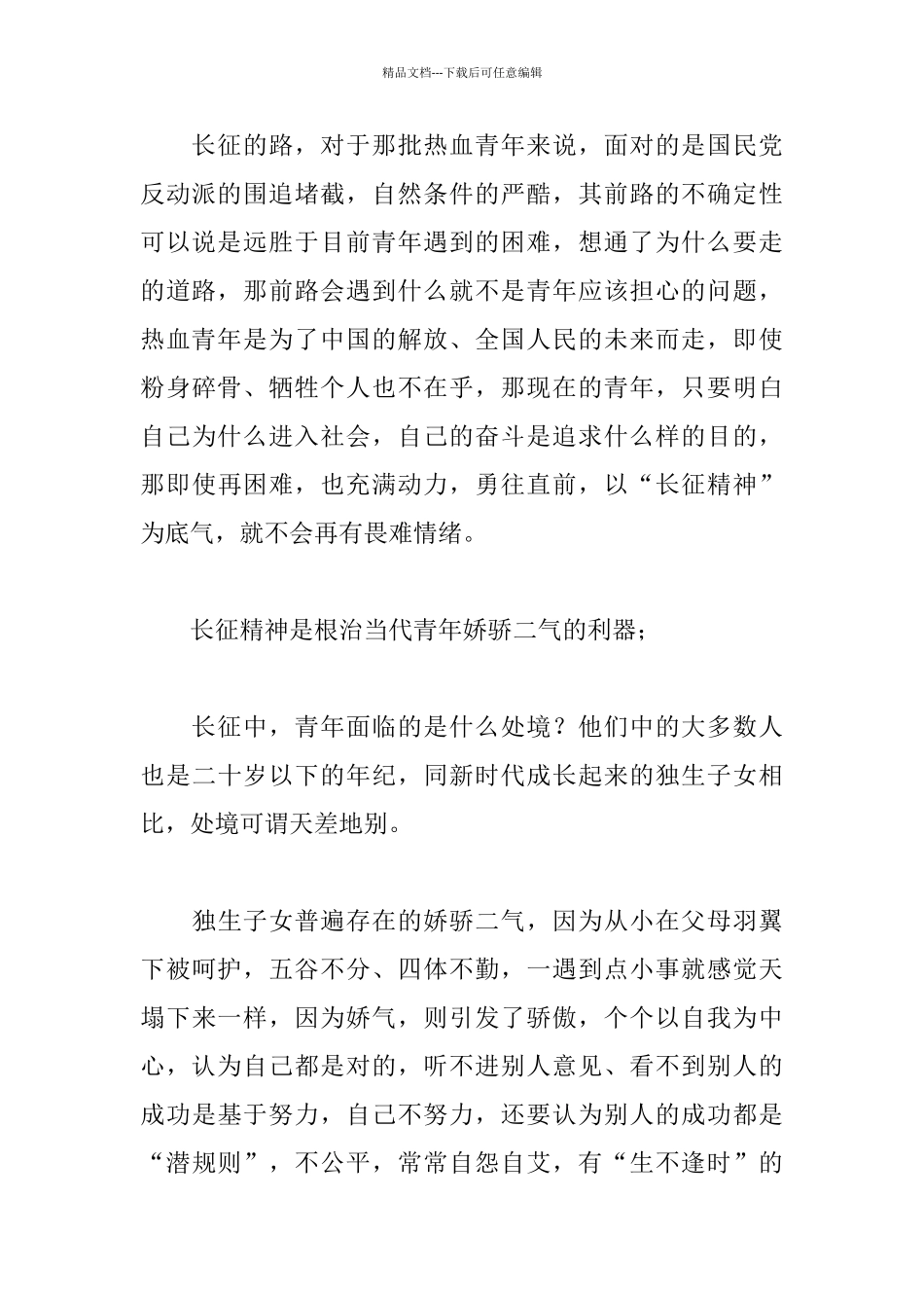 当代青年学习长征精神心得体会_第2页