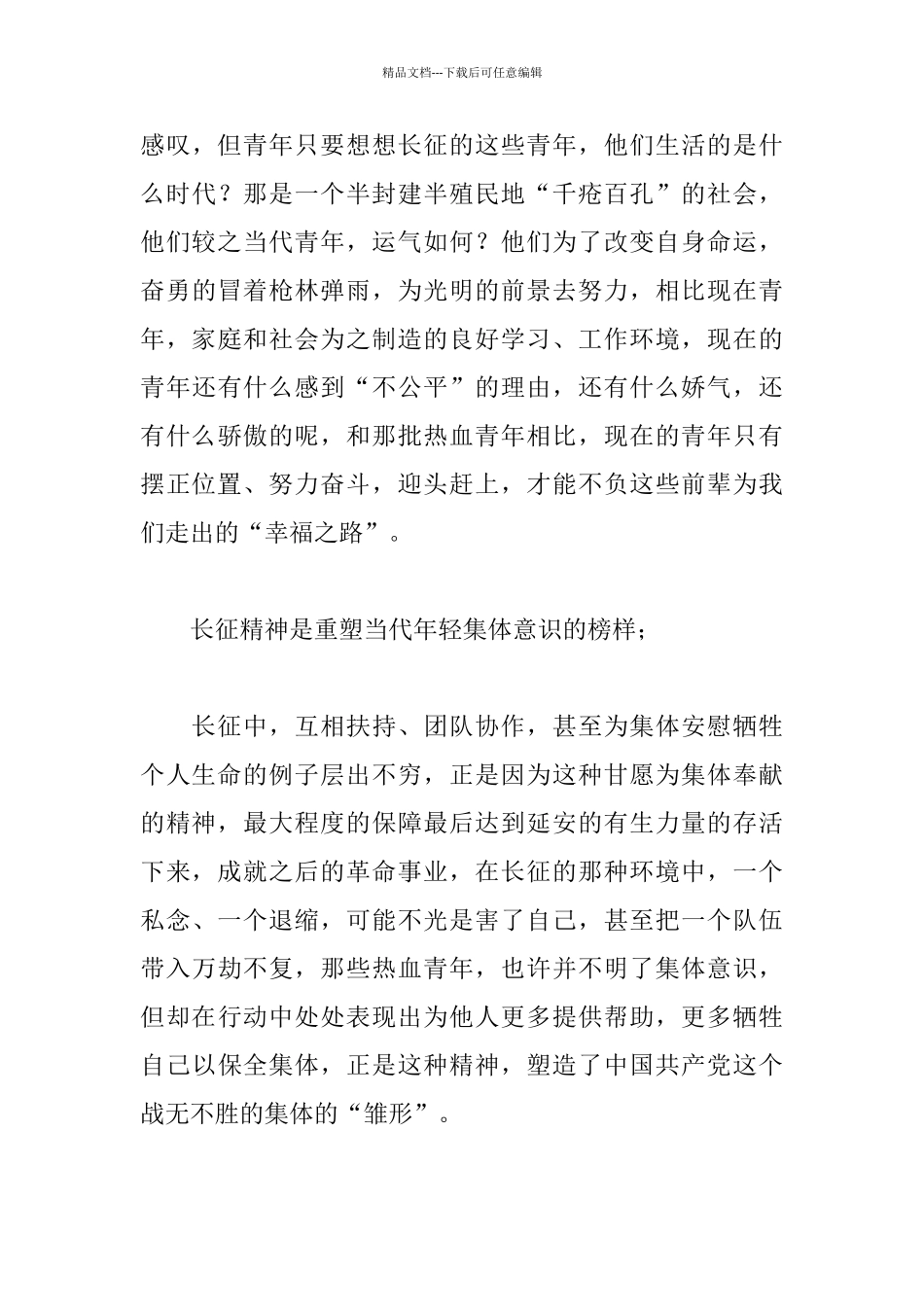 当代青年学习长征精神心得体会_第3页