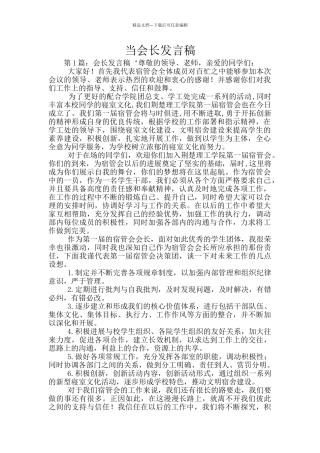 当会长发言稿