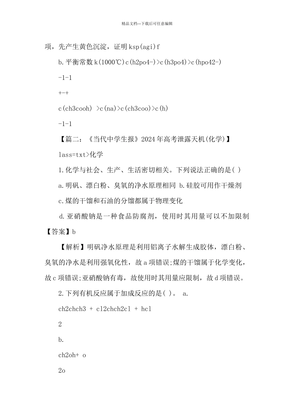 当代中学生报化学答案_第2页