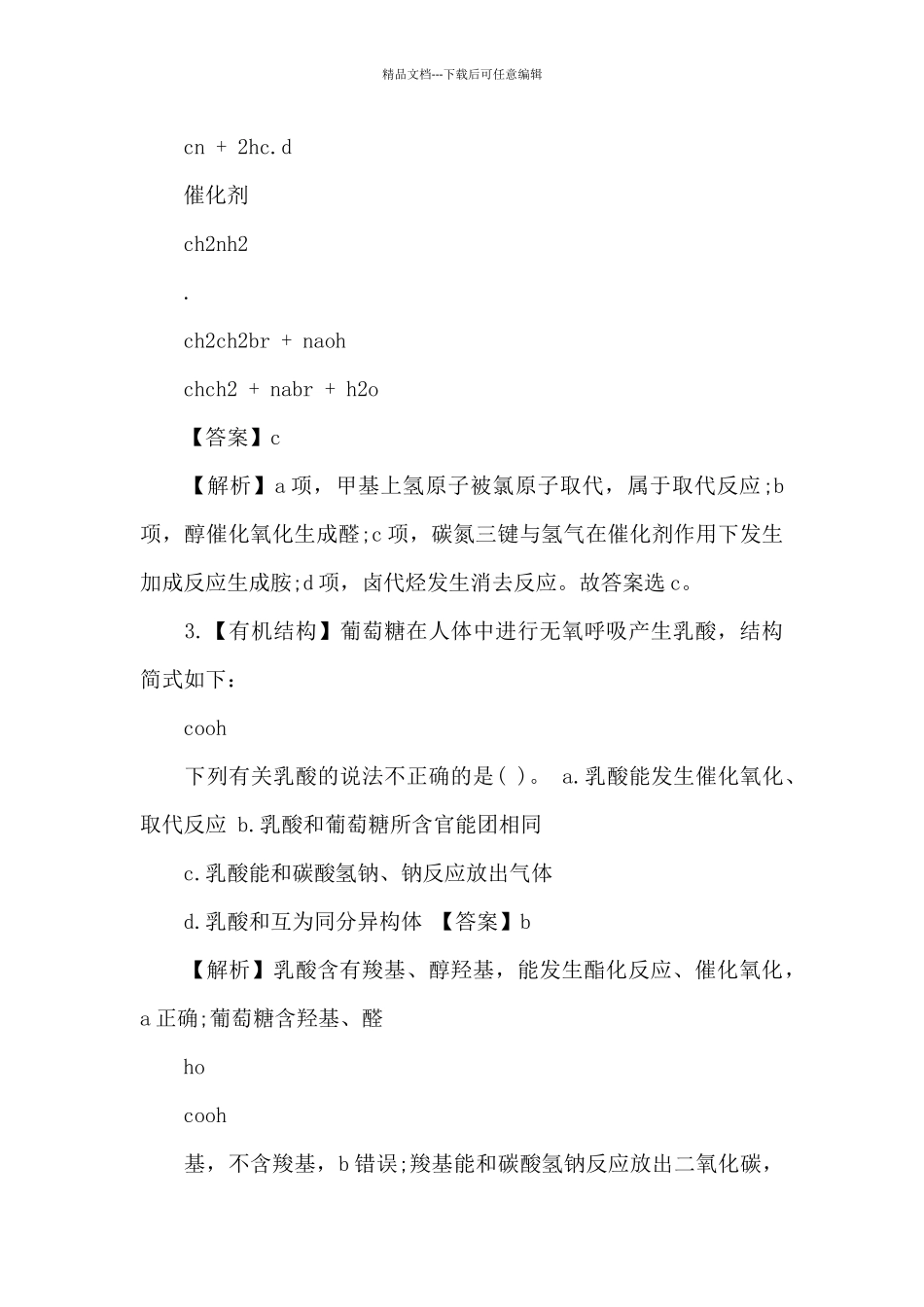 当代中学生报化学答案_第3页