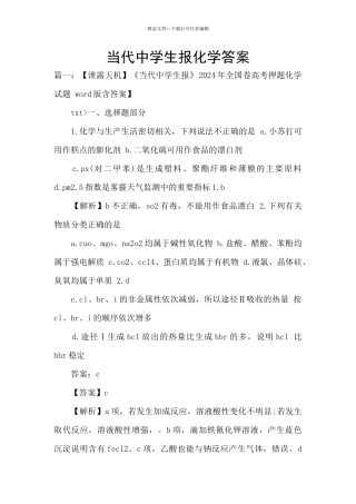 当代中学生报化学答案