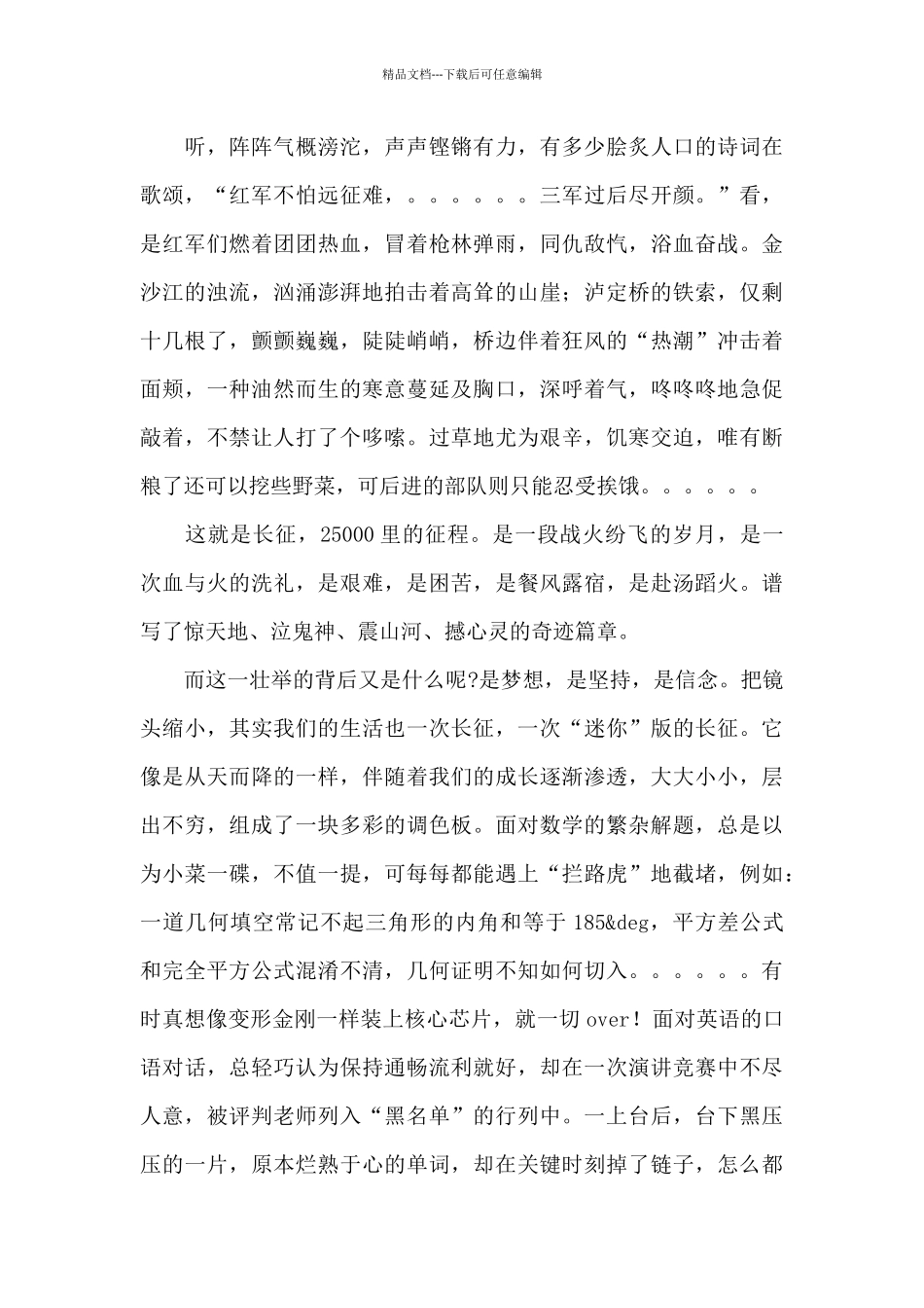 当代青年学习发扬长征精神85周年心得体会_第3页