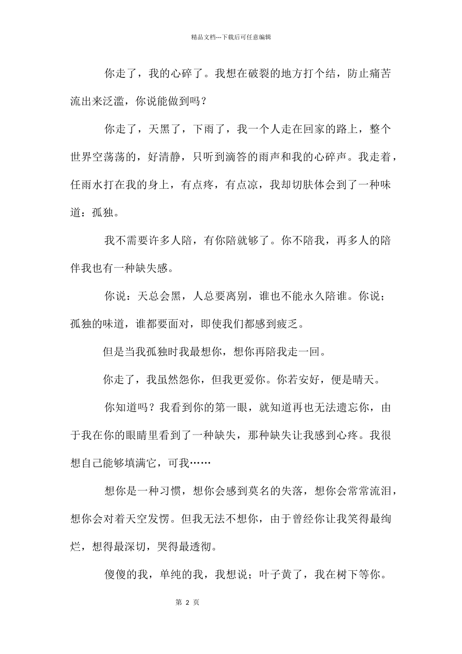 当你孤单你会想起谁情感美文_第2页