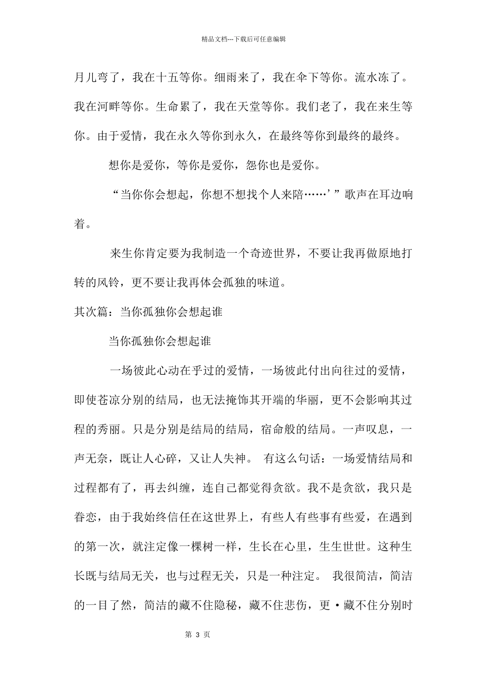 当你孤单你会想起谁情感美文_第3页