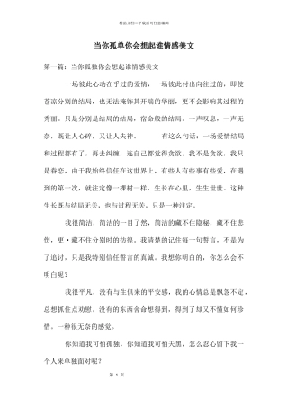 当你孤单你会想起谁情感美文