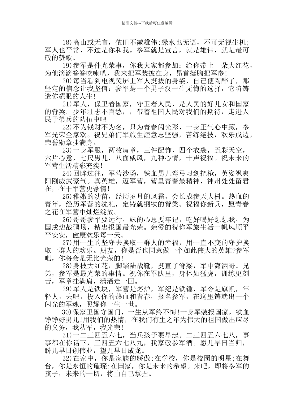 当兵的说说心情短语关于当兵的经典说说_第2页