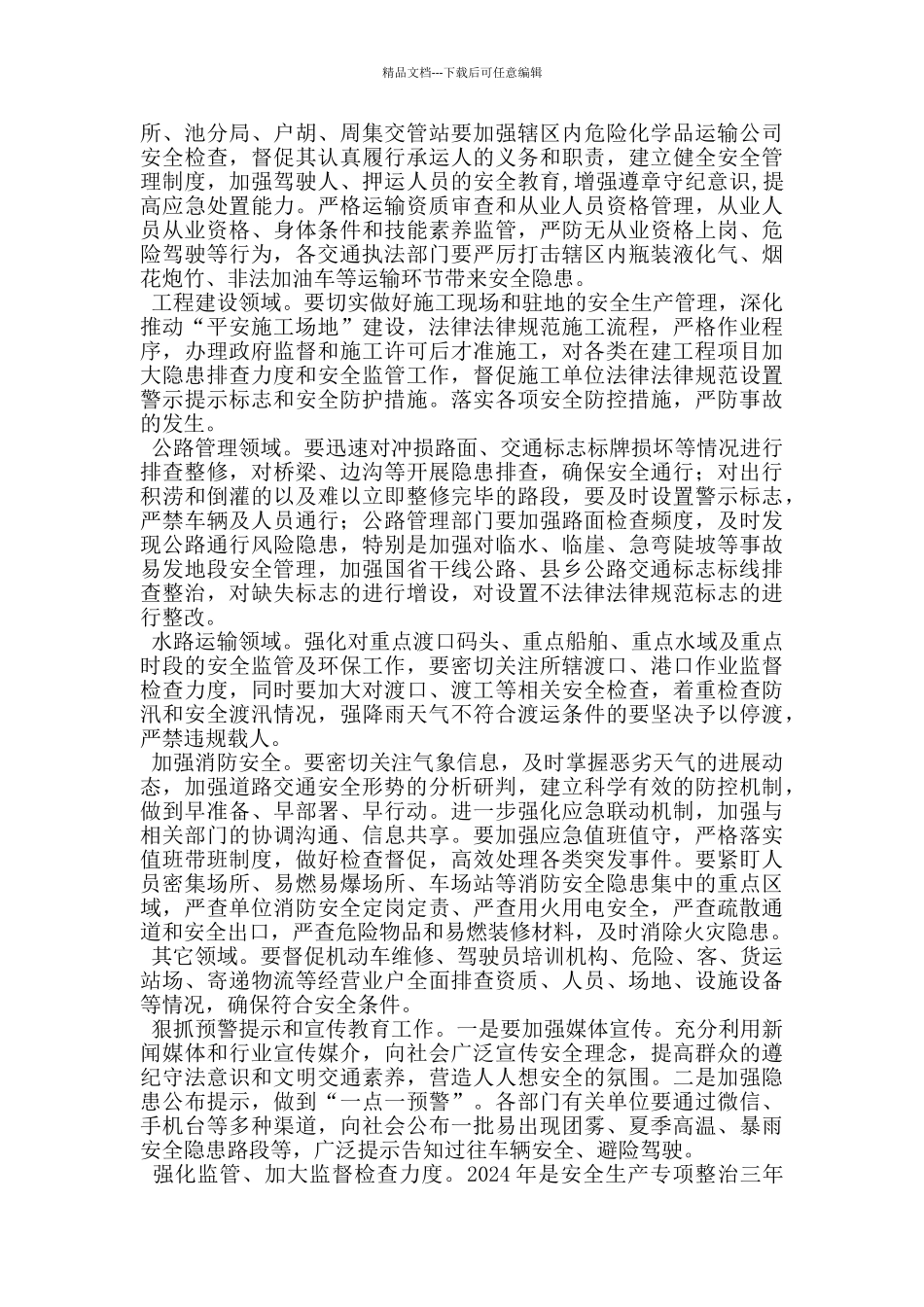 当前交通运输系统安全生产工作形势_第2页