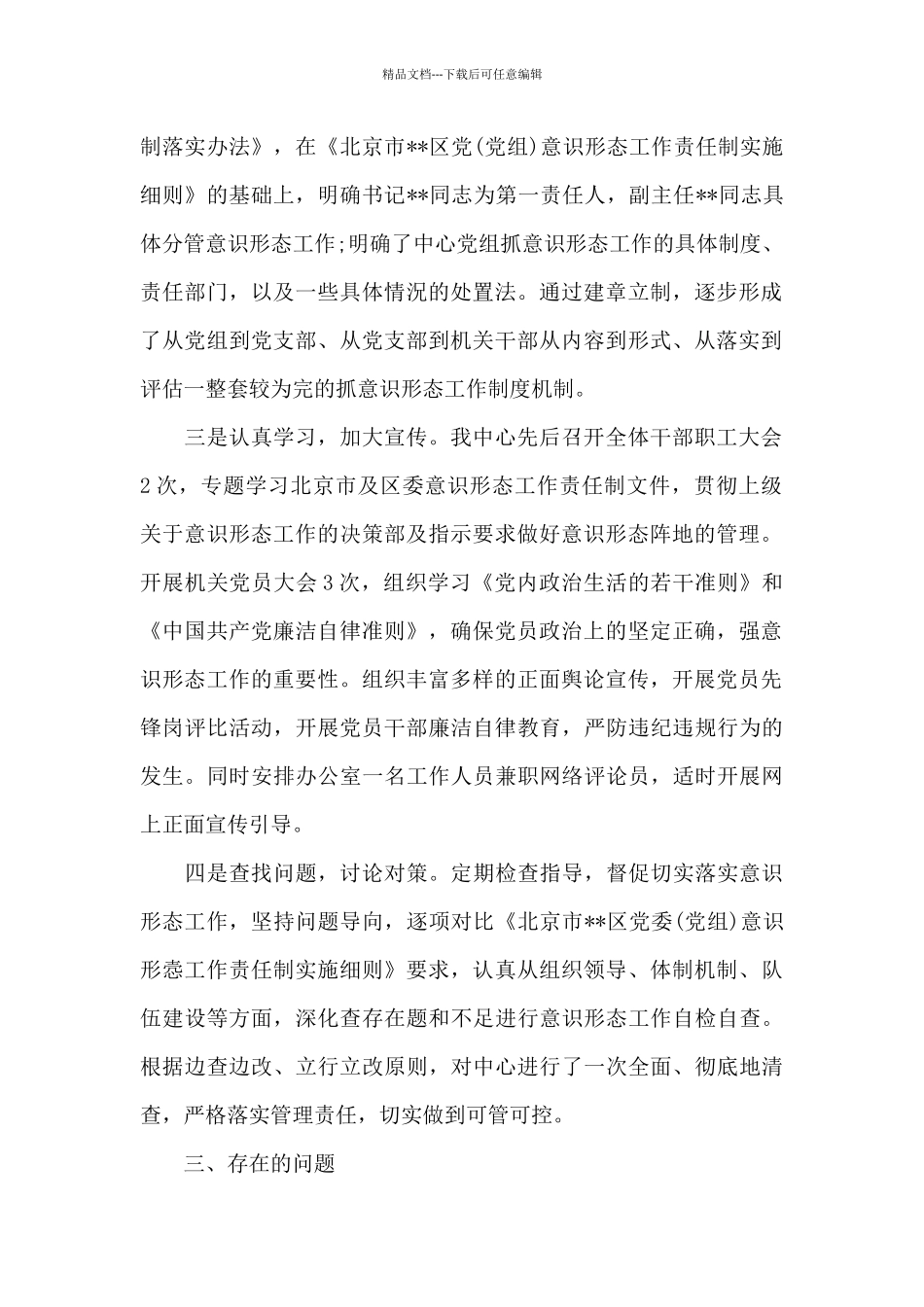 当前意识形态领域情况的通报范文_第2页