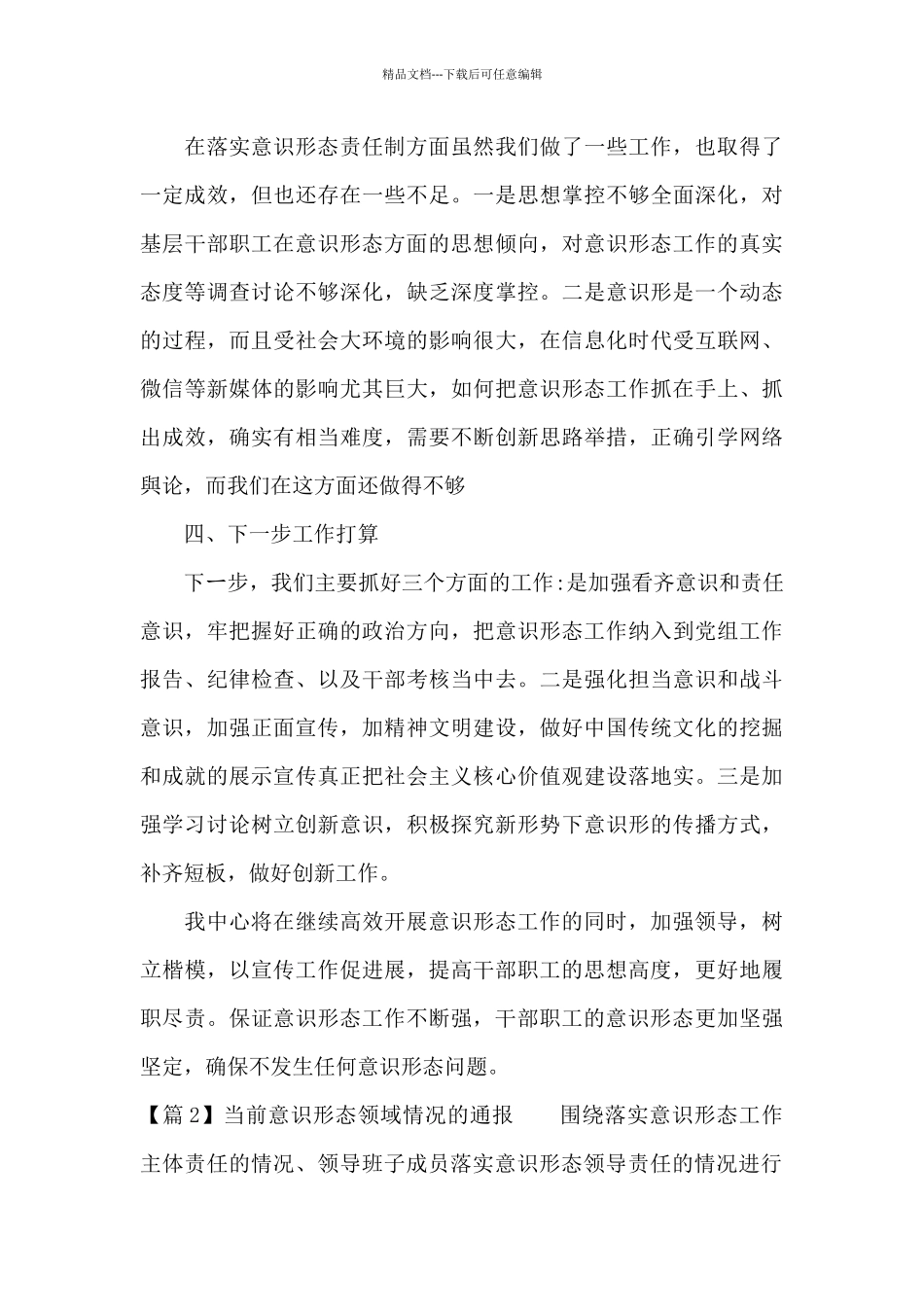 当前意识形态领域情况的通报范文_第3页