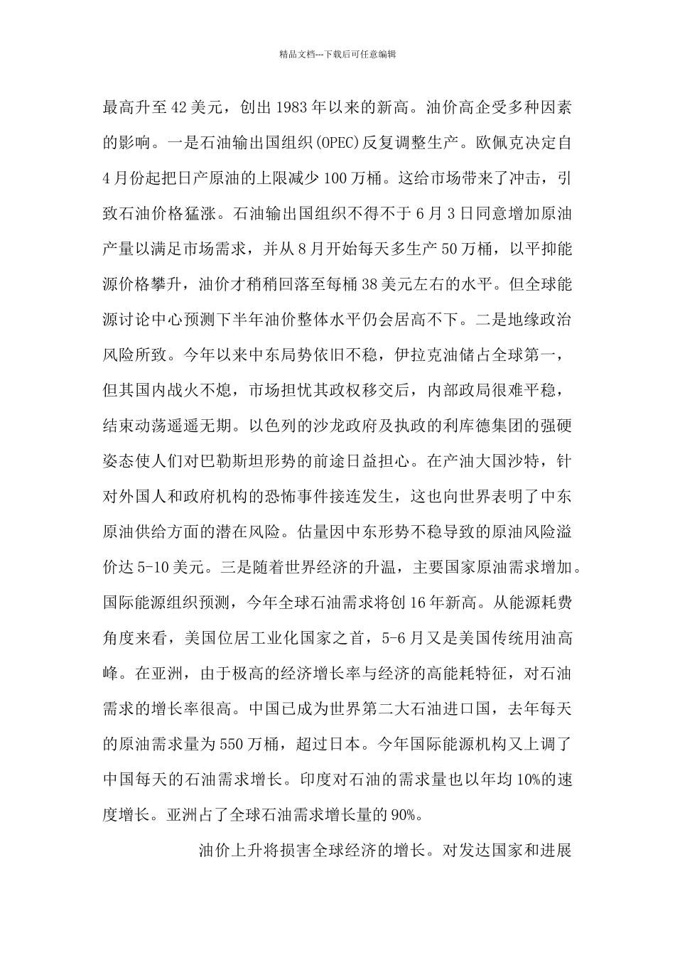 当前的国际形势以及对我国的影响_第2页