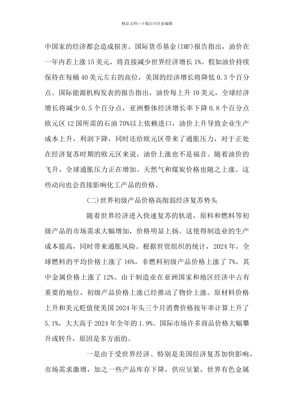 当前的国际形势以及对我国的影响_第3页
