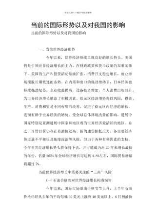 当前的国际形势以及对我国的影响