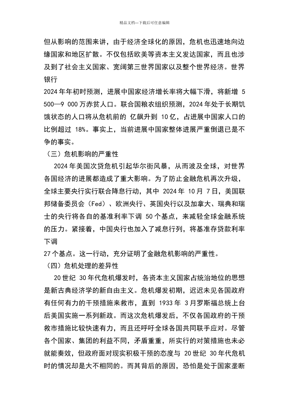 当代资本主义经济危机新表现及新特征_第2页