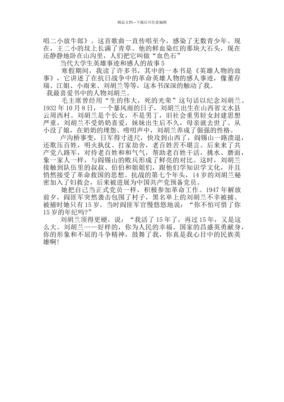 当代英雄事迹和感人的故事600字_第3页