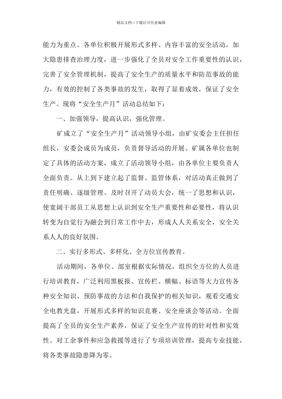 当好第一责任人征文五篇_第3页