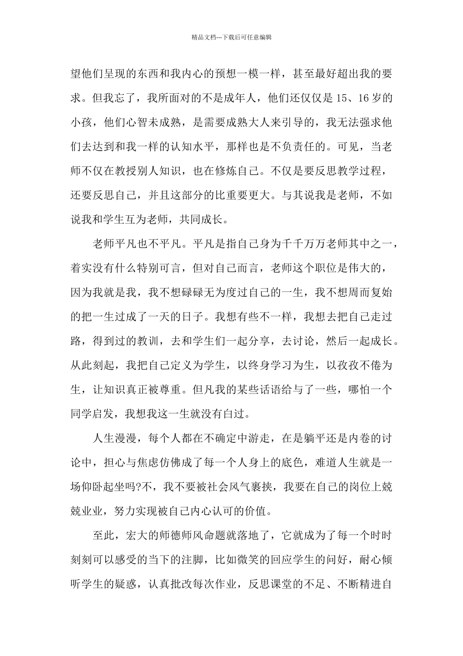 当好引路人一起向未来师德演讲稿经典范文四篇_第2页