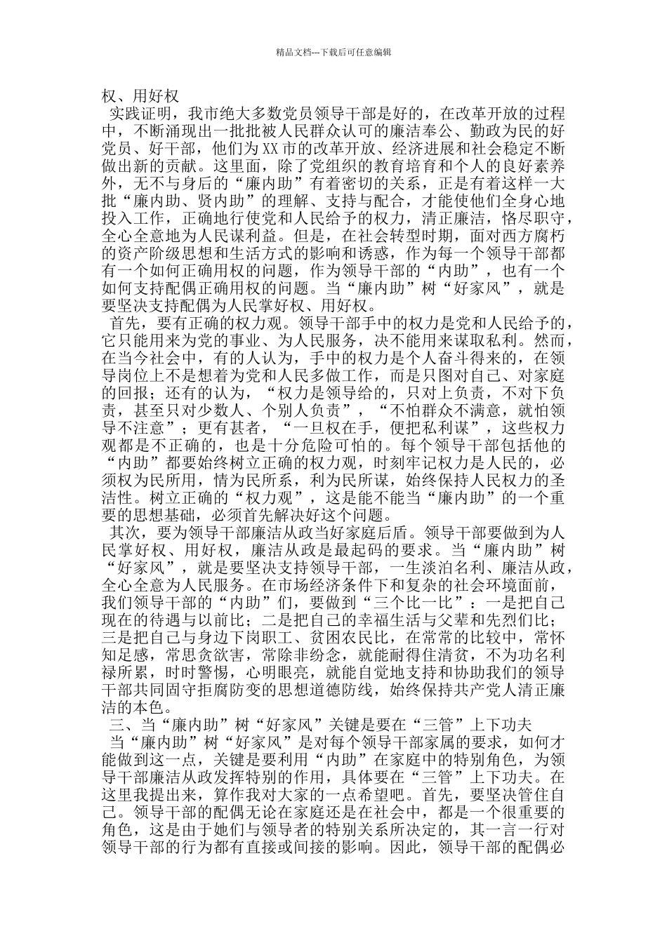 当好领导贤内助会议讲话_第2页