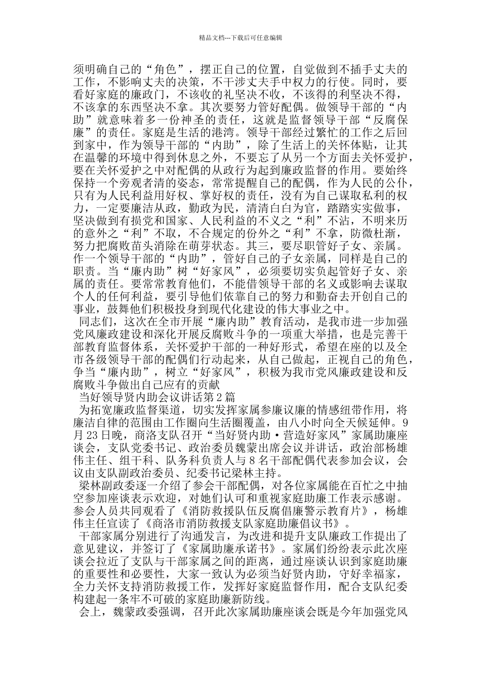 当好领导贤内助会议讲话_第3页