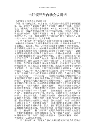 当好领导贤内助会议讲话