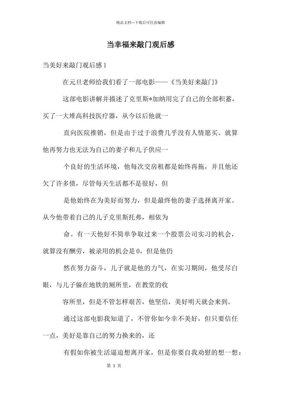 当幸福来敲门观后感_第1页