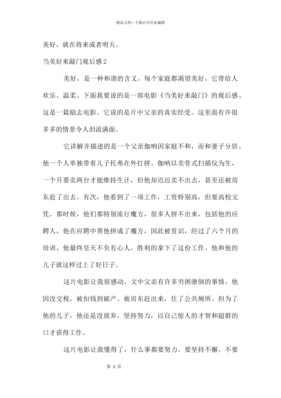 当幸福来敲门观后感_第2页