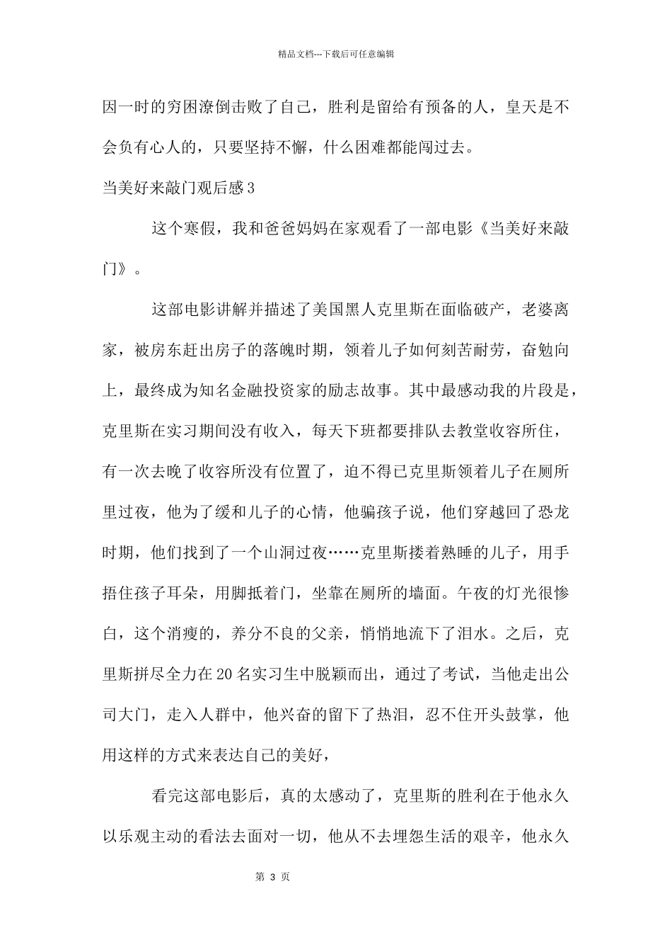 当幸福来敲门观后感_第3页