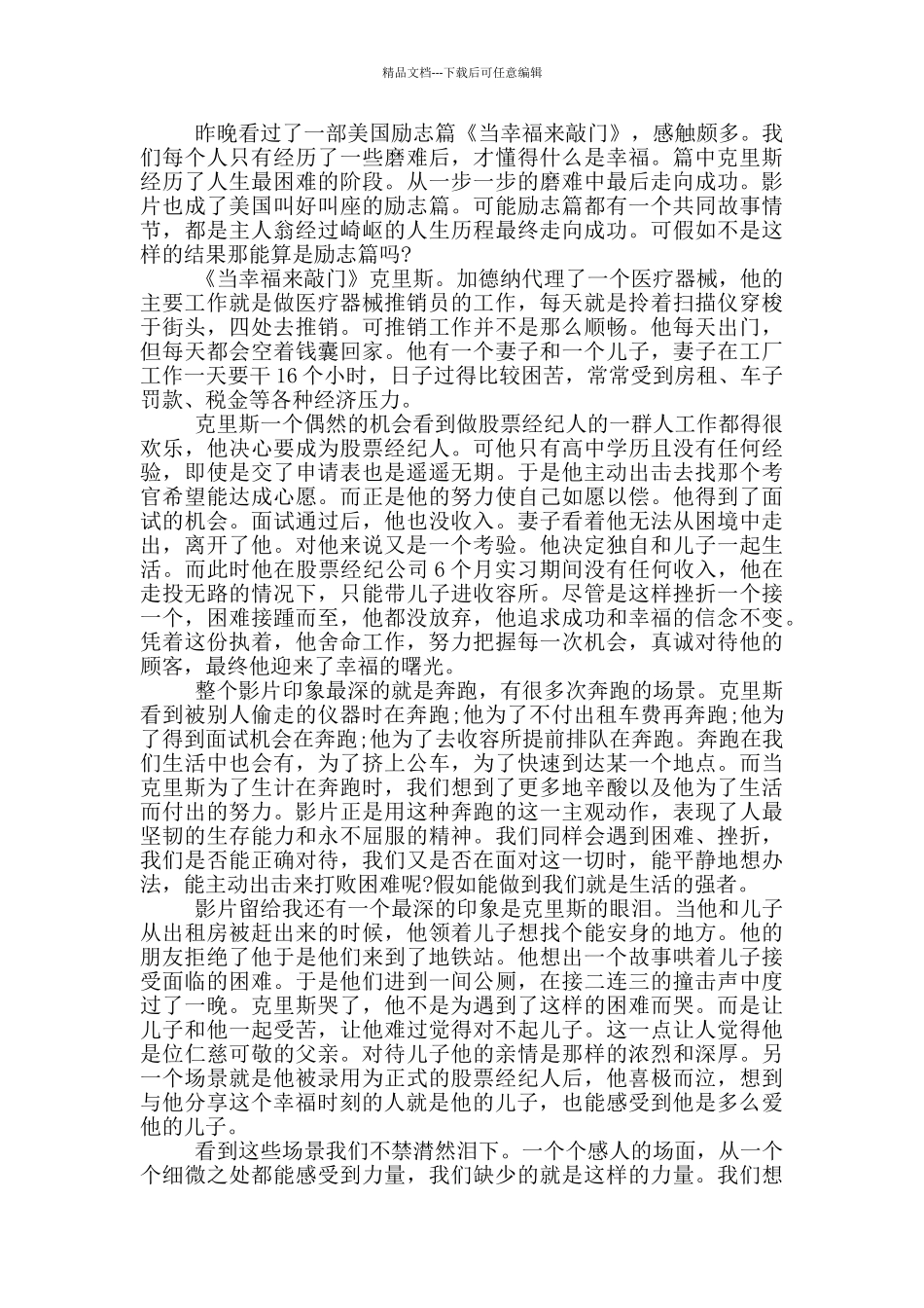 当幸福来敲门观后感800字左右精选5篇_第3页