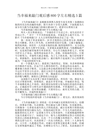 当幸福来敲门观后感800字左右精选5篇