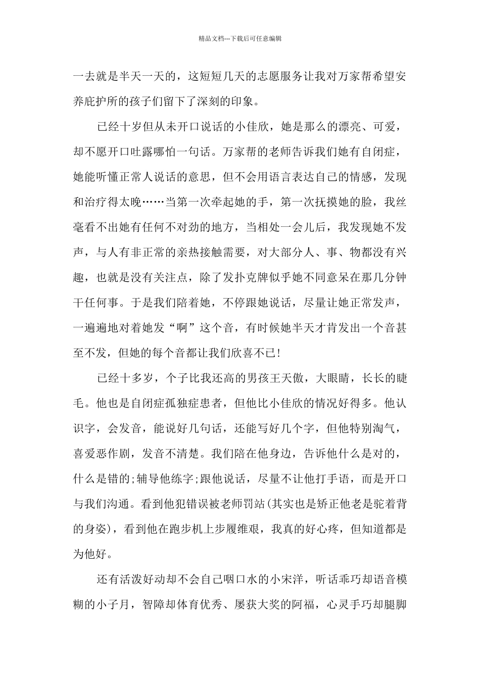 当志愿者的感受心得5篇_第2页