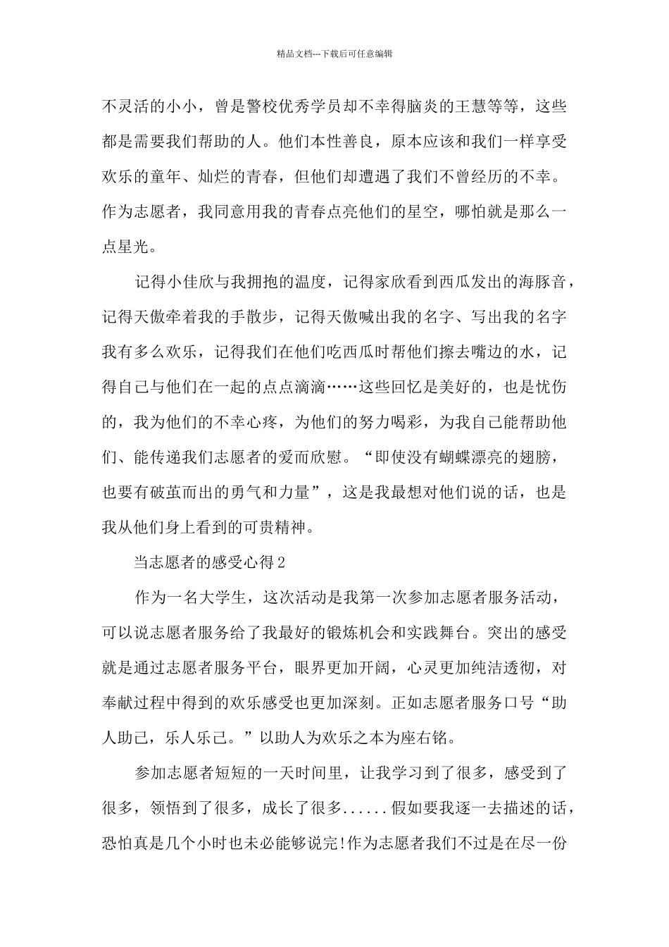 当志愿者的感受心得5篇_第3页