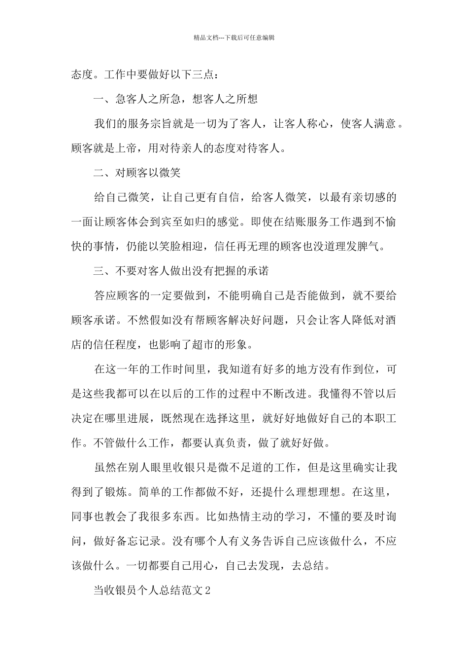 当收银员个人总结范文5篇_第2页