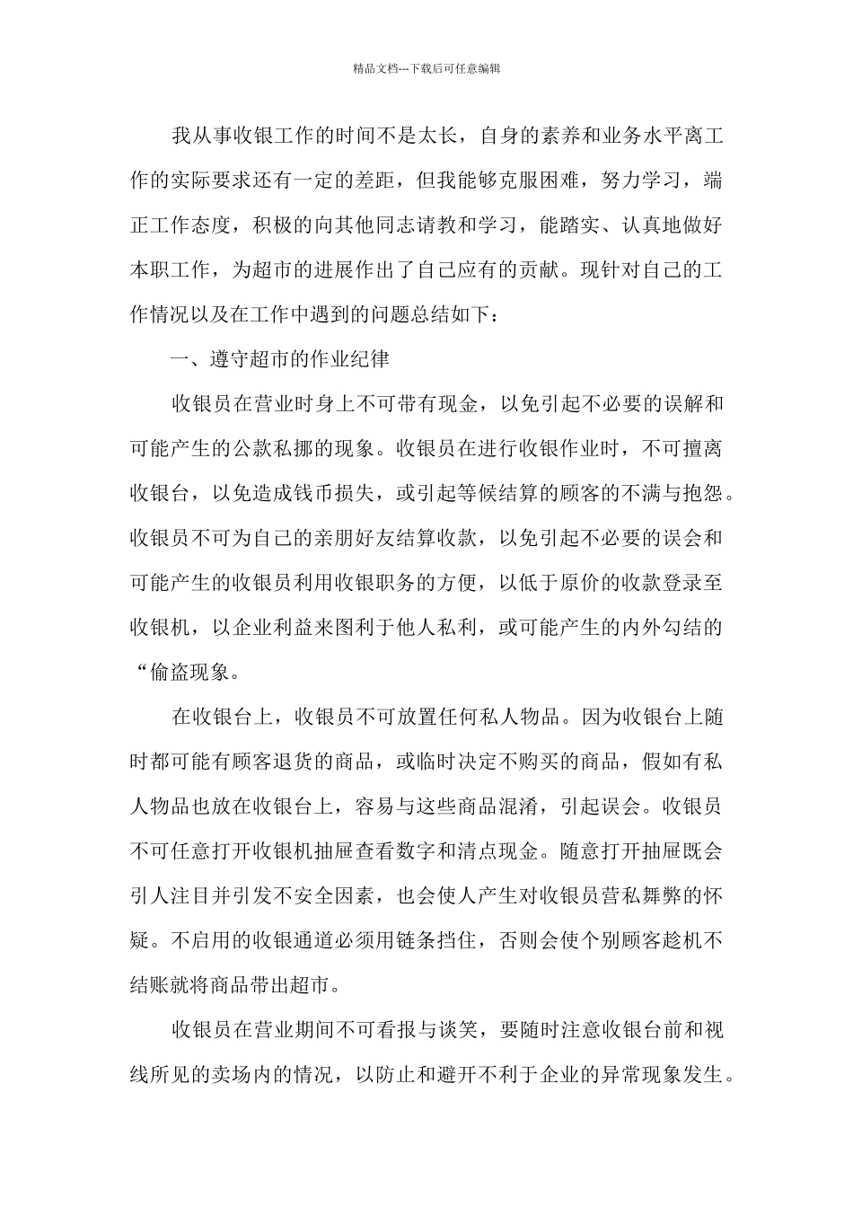 当收银员个人总结范文5篇_第3页