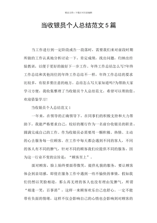 当收银员个人总结范文5篇