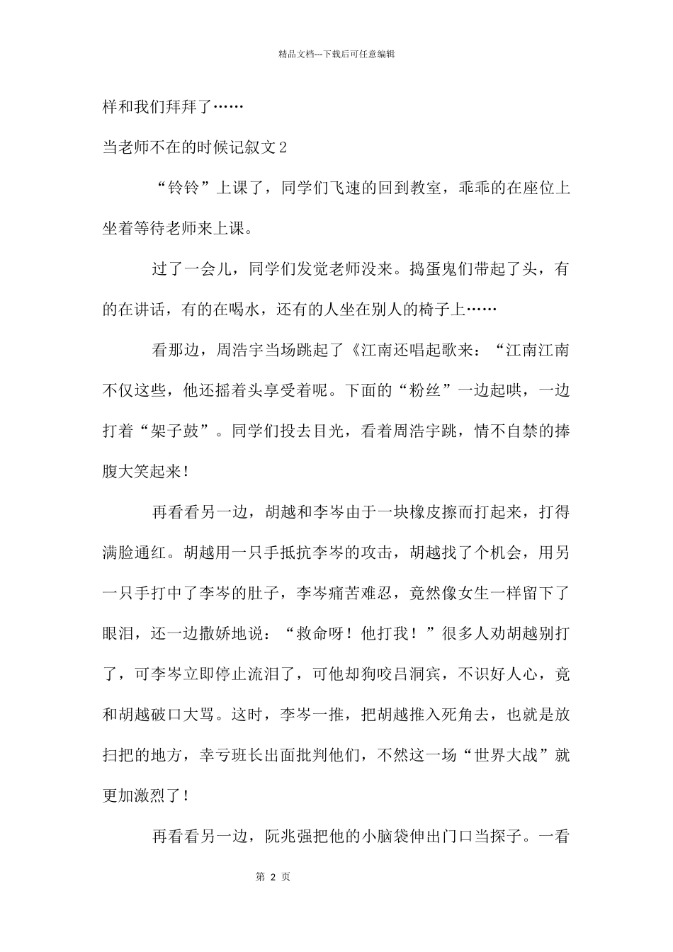 当老师不在的时候记叙文_第2页
