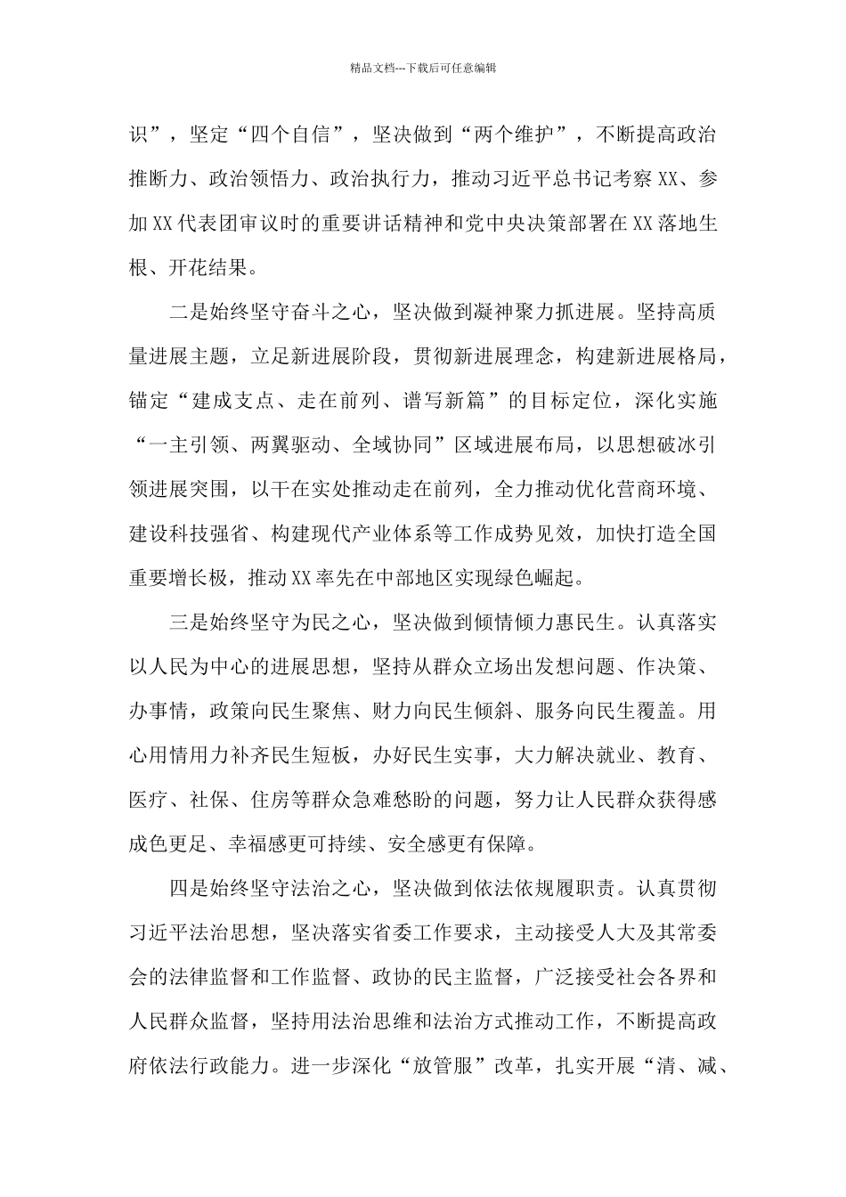 当选XX省长后的讲话发言提纲_第2页