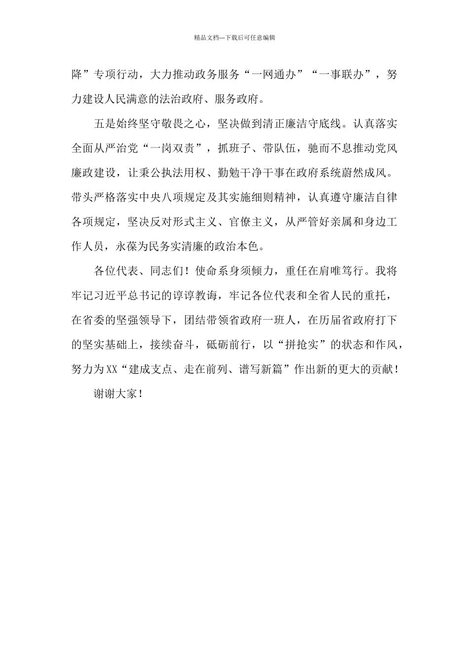 当选XX省长后的讲话发言提纲_第3页