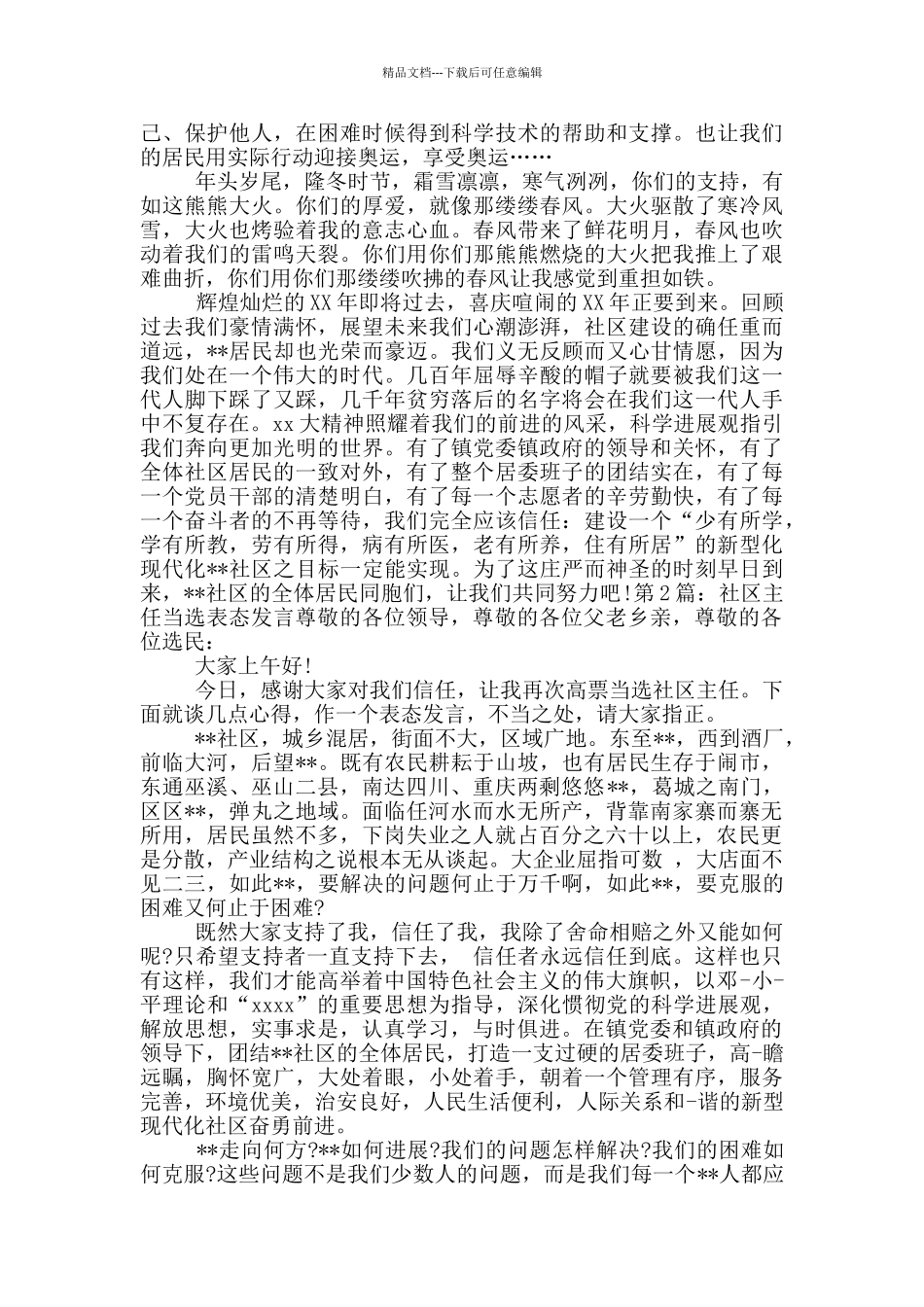 当选副主任表态发言_第2页
