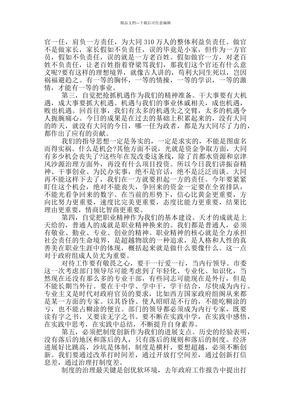 当选大同市市长时的就职讲话稿内容_第2页