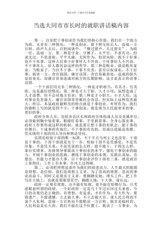 当选大同市市长时的就职讲话稿内容