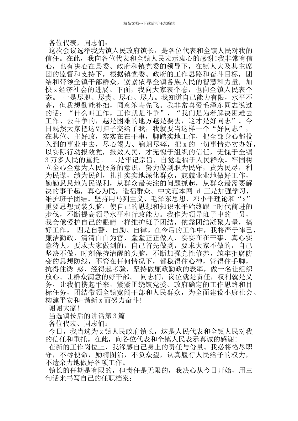 当选镇长后的讲话_第2页