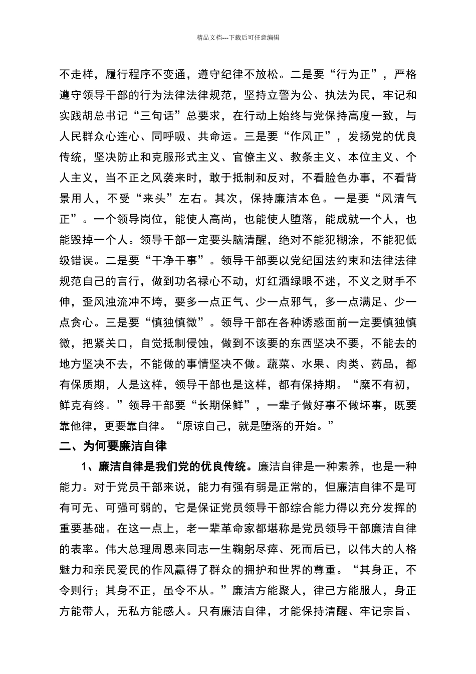 当遵纪守法模范_第2页