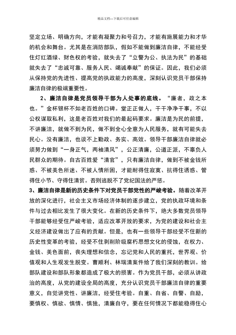 当遵纪守法模范_第3页