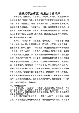 当遵纪守法模范