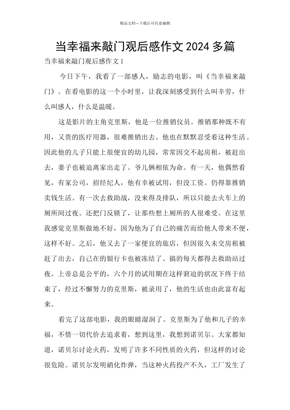 当幸福来敲门观后感作文2024多篇_第1页