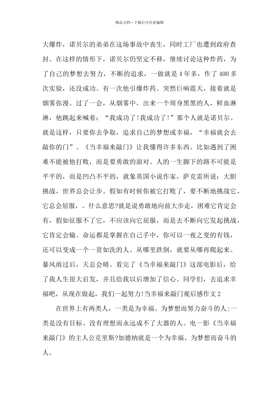 当幸福来敲门观后感作文2024多篇_第2页