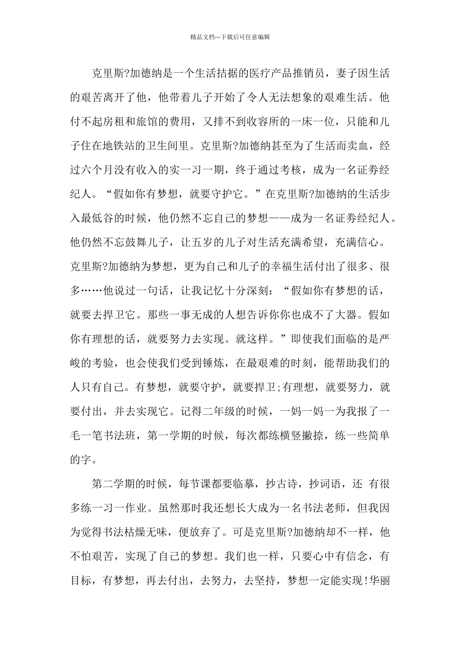 当幸福来敲门观后感作文2024多篇_第3页