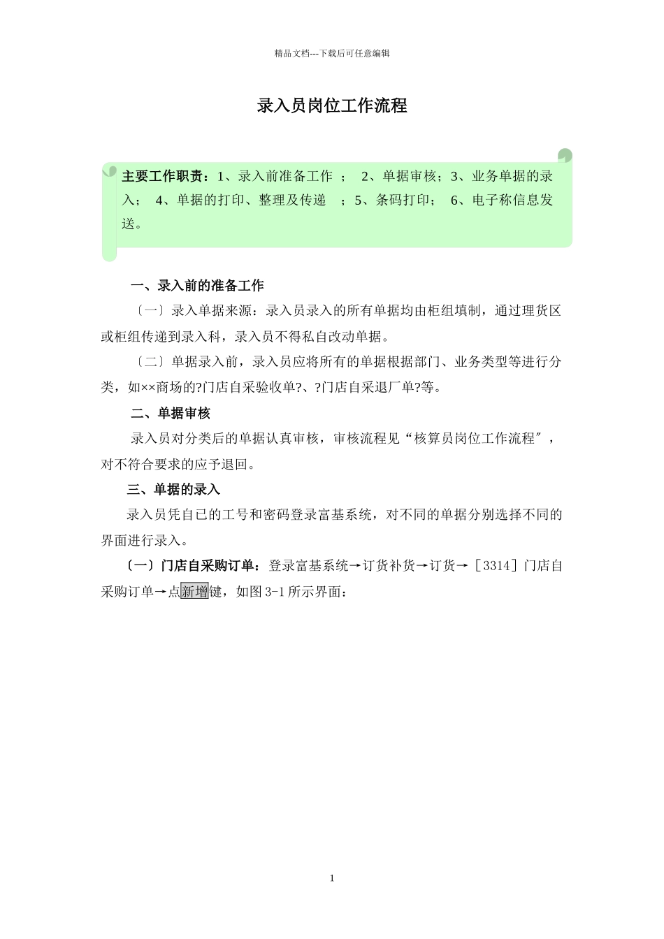 录入员岗位工作流程_第1页